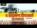 भारत की 5 Brahman Riyasaten | Brahmin Estates Riyasat List by Tyagi Views