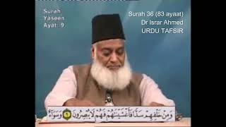Surah 36 Ayat 9 Surah YaSin Dr Israr Ahmed Urdu