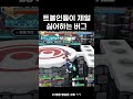 목숨걸고 쏜건데.. 겟앰프드 게임 장인초대석 gaming gaming 폭주의왕