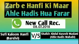 (8 july 2018 New munazra) Sufi Kaleem hanfi Razvi by Gair muqallid Wahabi ahle hadees Wahabi exposed