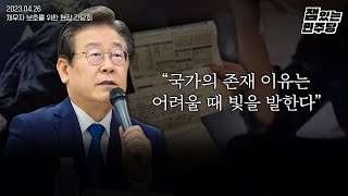 손해보지 않겠다는 정부, 존재할 이유 없다 | 2023.04.26 벼랑끝 채무자 보호를 위한 현장 간담회