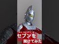 【ウルトラアーツ】一番くじ　c賞のウルトラセブンを開けてみた！ ウルトラマン ウルトラマンデッカー ウルトラセブン