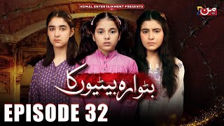 Butwara Betiyoon Ka - Episode 32 | Samia Ali Khan - Rubab Rasheed - Wardah Ali | MUN TV Pakistan