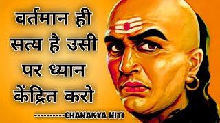 ||चाणक्य नीति|| Chanakya niti status in Hindi ||Avadh Ojha sir status in Hindi#shorts#chanakyaniti