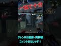 【dbdモバイル】１投で十分です【デッドバイデイライト】 shorts