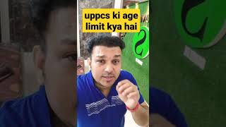 uppcs ki age limit kya hai #uppcs #uppsc #roaro #gyansir #up #pcs #psc #up_pcs #statepcs #bpsc #upsc