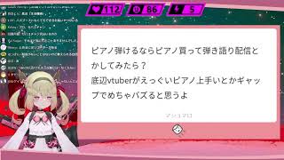 底辺vtuberと言われて過剰反応するとめるちゃんが可愛い【息根とめる/深層組】