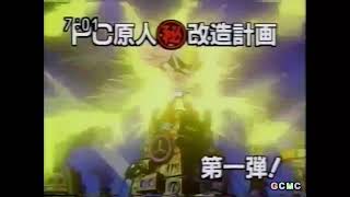 Air Zonk (1992) - Japanese Commercial