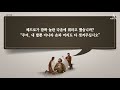 천국 길과 광야 길 2 【하나님의교회 세계복음선교협회】