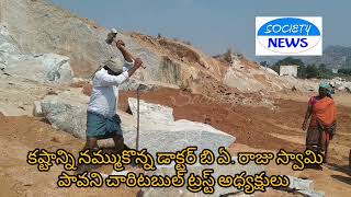 పావని చారిటబుల్ ట్రస్ట్ అధ్యక్షులు డాక్టర్ బిఏ. రాజు స్వామి. శ్రమ నే నమ్ముకొన్న వ్యక్తి స్ఫూర్తి