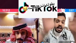 هوشة سعيد الحشاش وعراقي مع ابو سن🔥يقوله انت تمصه😂