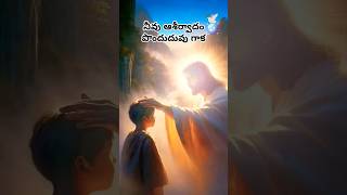 నీవు ఆశీర్వాదం పొందుదువు గాక by Kunada Prabhavathi Bhimavaram