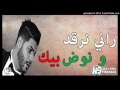 Cheb Houssem 2018   اخر الاغاني ♥ غير الجديد ☺Rani Nergod Wnod Bik