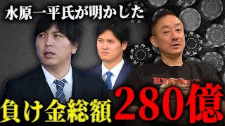 送金額は6億ではなかった！水原氏が24億円もの送金を隠し通せたやり口とは。