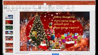 Секреты PowerPoint. Интерактивное оглавление для PowerPoint