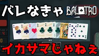 【Balatro】イカサマしまくって勝ちまくるポーカーゲーム #1