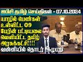 ஐபிசி தமிழின் பிரதான செய்திகள் 07.10.2024 | Srilanka Latest News | Srilanka Tamil News