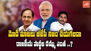 PM Narendra Modi About Free Revdi Culture In Elections | CM KCR | CM YS Jagan | Telugu News |YOYOTV