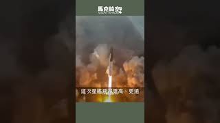 🚀 星艦第三次試飛進步明顯 進入預定軌道 人類首次轉播再入大氣層過程 #馬斯克 #SpaceX #星艦 #Starship #太空探索 | 3/17  #馬克時空