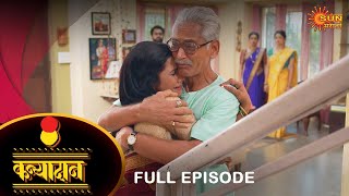 Kanyadan - Full Episode | 03 June 2023 | Marathi Serial | Sun Marathi