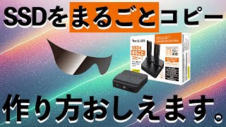 【今度はM.2】お手持ちのNVMe M.2 SSDをこれ一台で簡単複製！ドライブクローン手順解説