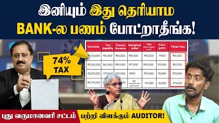 2 லட்சத்துக்கு 1.5 லட்சம் வரியா?🙄| இனி யாரும் தப்பிக்க முடியாது😡| New Income Tax Bill | Budget 2025