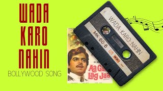 Wada karo nahin chodoge tum mera saath | Aa Gale Lag Jaa(1973) | Lata Mangeshkar | Kishore Kumar |