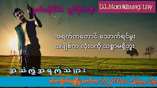 #အသည္​းကြဲအရက္​သမားDj##Min Htet#