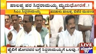 Siddaramaiah's Comment On Hartalu Halappa Joining Congress