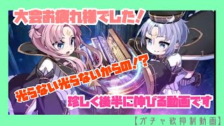 【エピックセブン】E７WC記念ガチャ！！【ガチャ欲抑制動画】