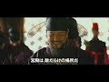 『王になった男』映画予告編 hd