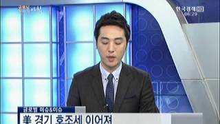 글로벌 이슈\u0026이슈_2013.01.04 방송