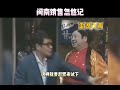 闽南搞笑配音《销售忽悠人》 歪说闽南 闽南语 搞笑配音