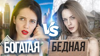 ОДЕНЬ МЕНЯ!  БОГАТСТВО против СЕКОНД ХЕНД! Кто оденется лучше??? Diva Olivka