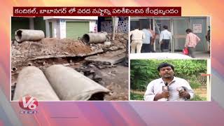 Central Team Inspect Flood Situation In Hyderabad And Siddipet | V6 News