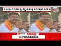 live big news ସନ୍ଧ୍ୟାର ବଡ଼ ଖବର big breaking news odisha top news bhubaneswar odia news