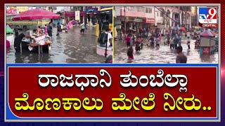 Flood Impact: ಭಾರೀ ಮಳೆಯಿಂದಾಗಿ ವಾಟರ್‌ವರ್ಲ್ಡ್‌ನಂತಾದ ತ್ರಿಪುರಾದ ಇಡೀ ರಾಜಧಾನಿ | Tv9 Kannada