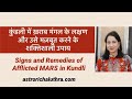 Powerful Remedies for Afflicted Mars /Mangal.