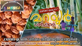 മറയൂർ ശർക്കര ഉണ്ടാക്കുന്നവിധം ll making of marayoor jaggery