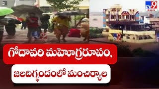 Godavari Mahograrupam Manchiryala in the dam Heavy flood water inflow to Godavari River |Mancherial