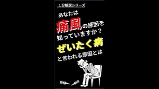 【危険】痛風の仕組み