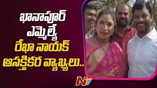 మళ్లి నేనే ఎమ్మెల్యే.. | Khanapur MLA Rekha Naik | Ntv