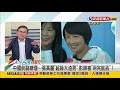 2021.11.04【台灣向前行 part6】彭帥自爆與張高麗不倫關係 遭中國全網封殺