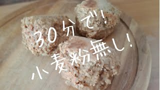 【オーブンなし】オートミールきな粉パン！【発酵・粉砕なし】混ぜて焼くだけですぐに作れる！こねないオートミールパン ダイエットレシ!ピシドニーのおかんがフライパンで作るめっさヘルシーOats bread