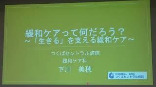 第5回健康講座「緩和ケアについて」（令和6年12月18日講演）