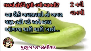 ઘરમાં કોઈને દૂધી ભાવતી ના હોય તો આ રીતે બનાવો દૂધીની 2 વાનગી બધા આંગળાં ચાટીને ખાશે | Food Shyama