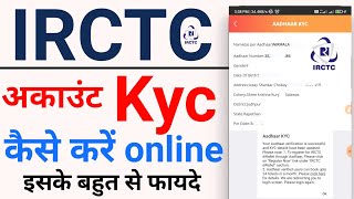 How to link irctc account with aadhar card online | irctc account ko aadhar se kaise link kare 2023