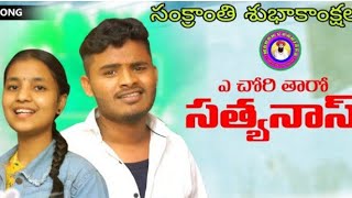 ఏ చోరీ తారో సత్యనాస్ // Banjara super hit song // singer Sachin and vaishu// jsd Banjara