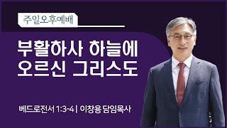 [경산은혜로교회] 주일오후예배 교리문답(13) \