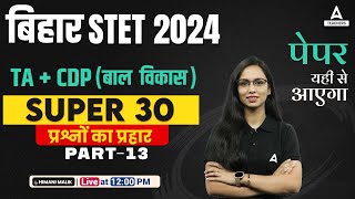 Teaching Aptitude & CDP For STET Bihar 2024 | Bihar STET Teaching Aptitude Class #13 By Himani Malik